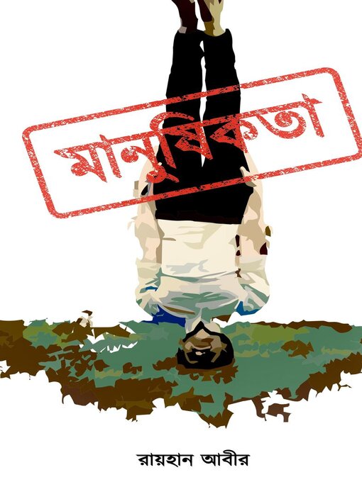 Title details for মানুষিকতা by Raihan Abir রায়হান আবীর - Available